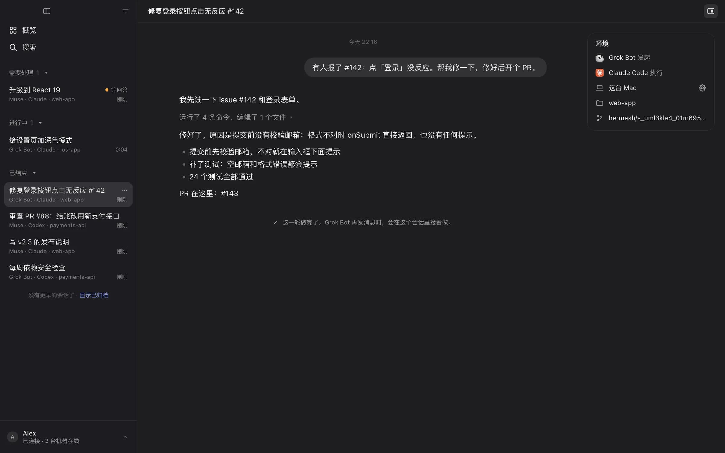 会话
